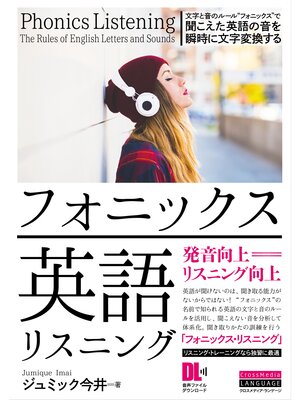 cover image of ［音声DL付］フォニックス英語リスニング
